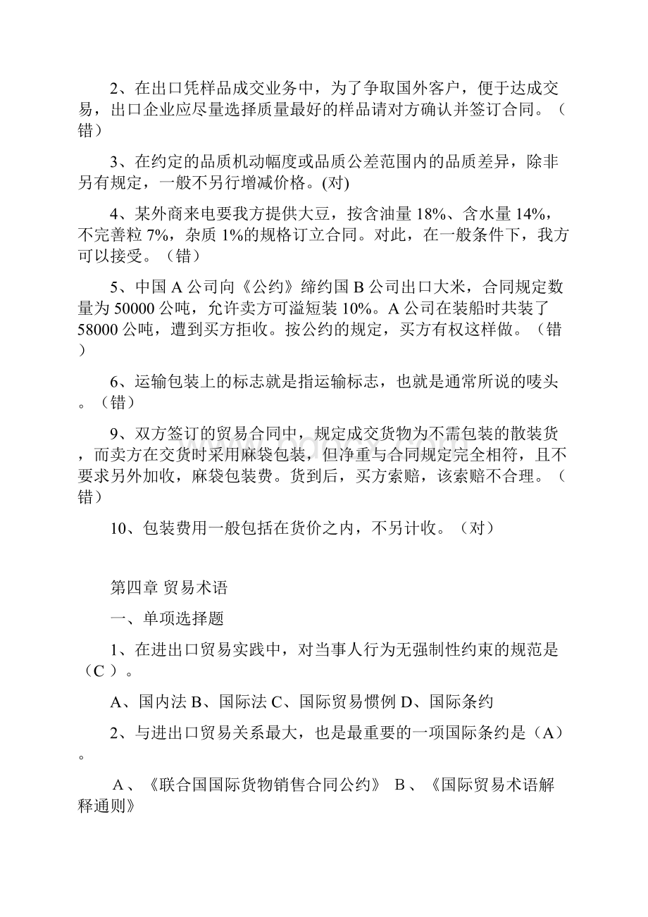 期末复习国贸实务.docx_第2页