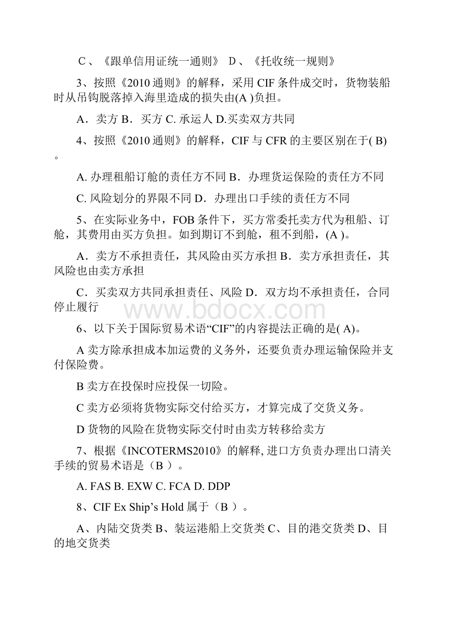 期末复习国贸实务.docx_第3页