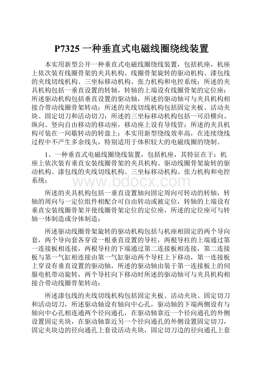 P7325 一种垂直式电磁线圈绕线装置.docx_第1页