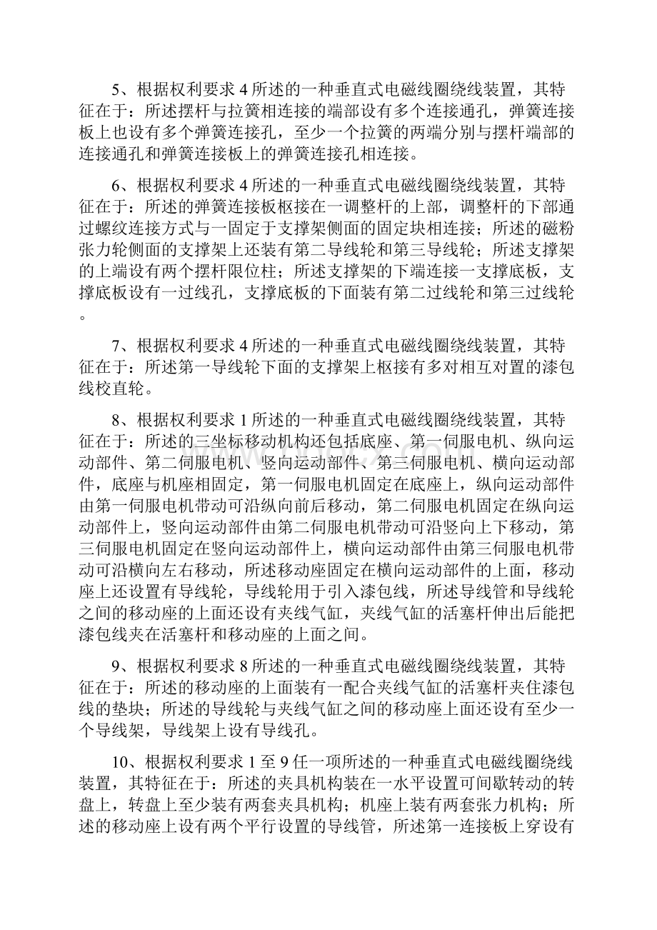 P7325 一种垂直式电磁线圈绕线装置.docx_第3页