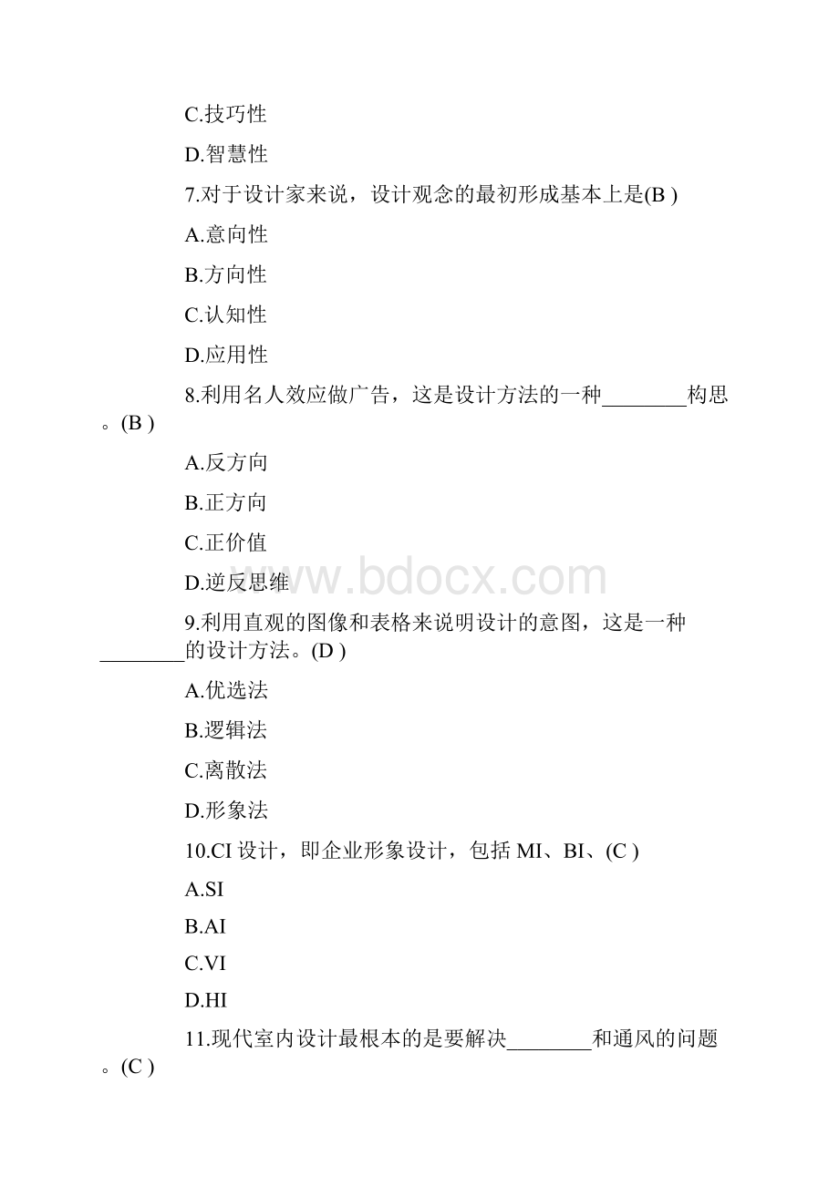 完整word版设计概论试题单下.docx_第3页