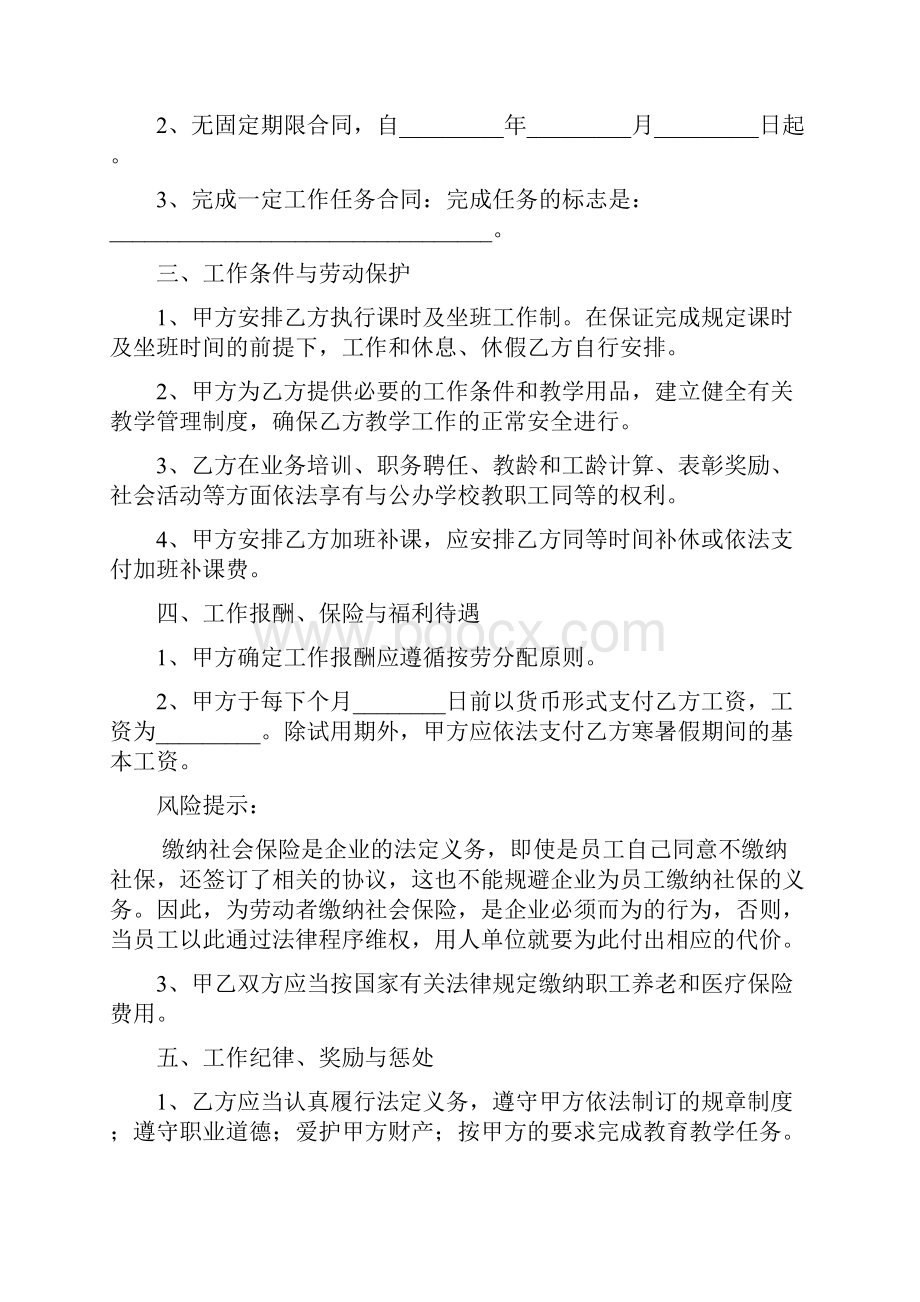 合同范本民办学校教师聘用合同范本.docx_第3页