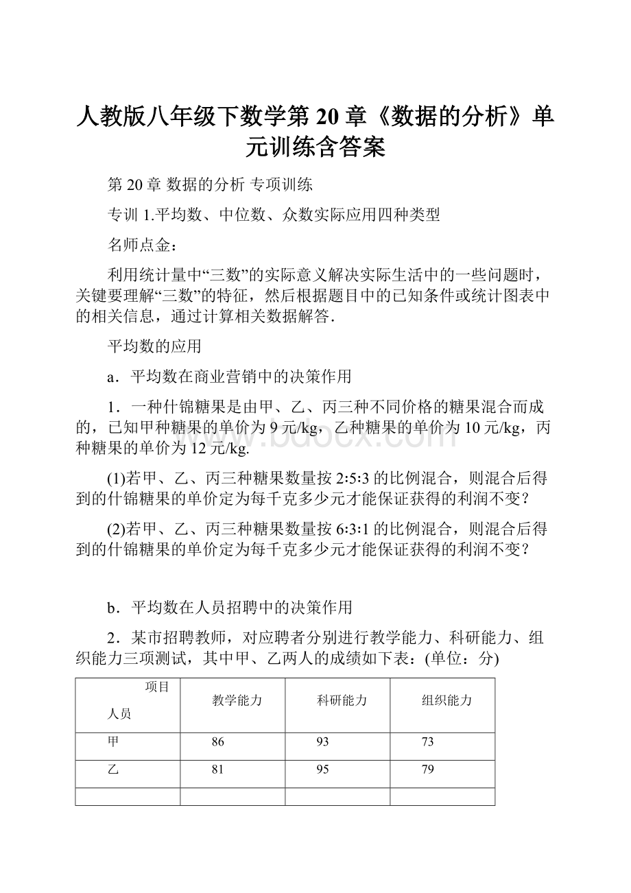 人教版八年级下数学第20章《数据的分析》单元训练含答案.docx