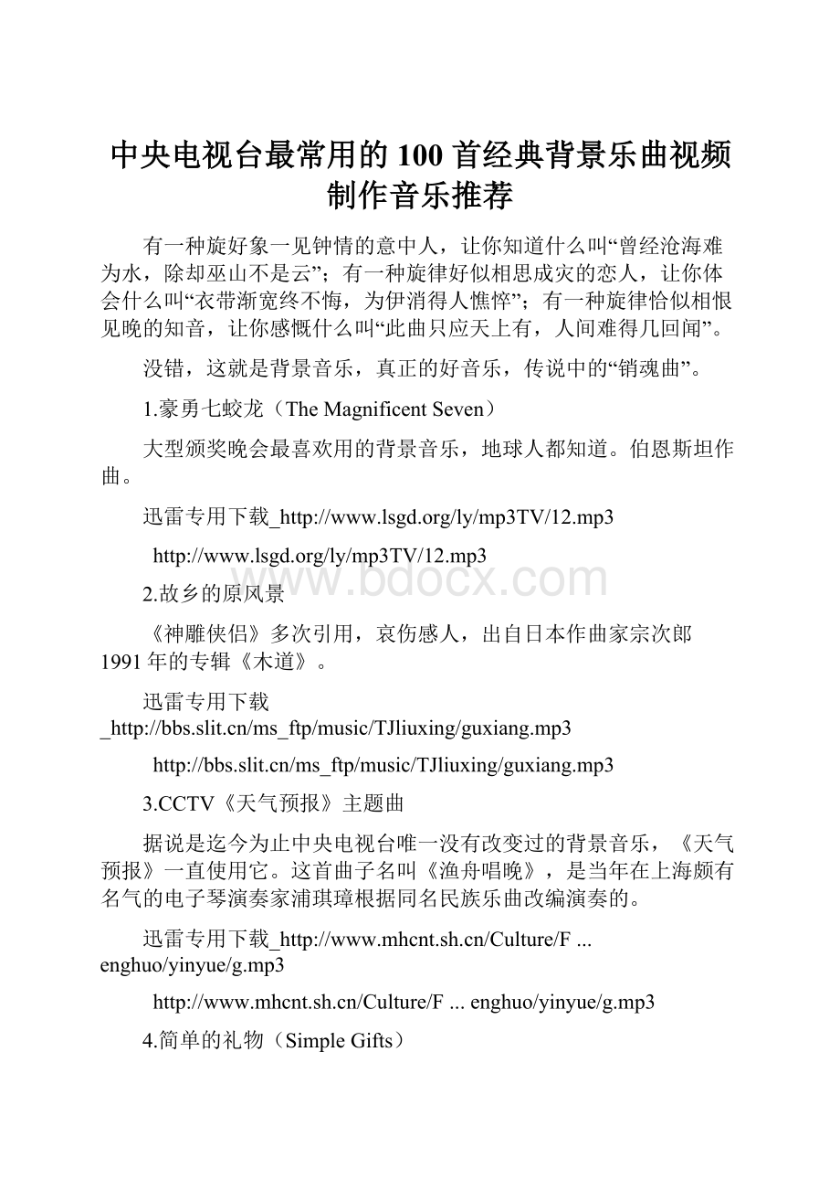 中央电视台最常用的 100 首经典背景乐曲视频制作音乐推荐.docx