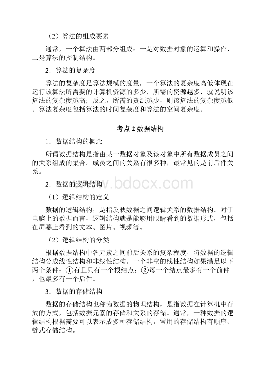 全国计算机等级考试二级C语言的知识点超全整打印.docx_第3页