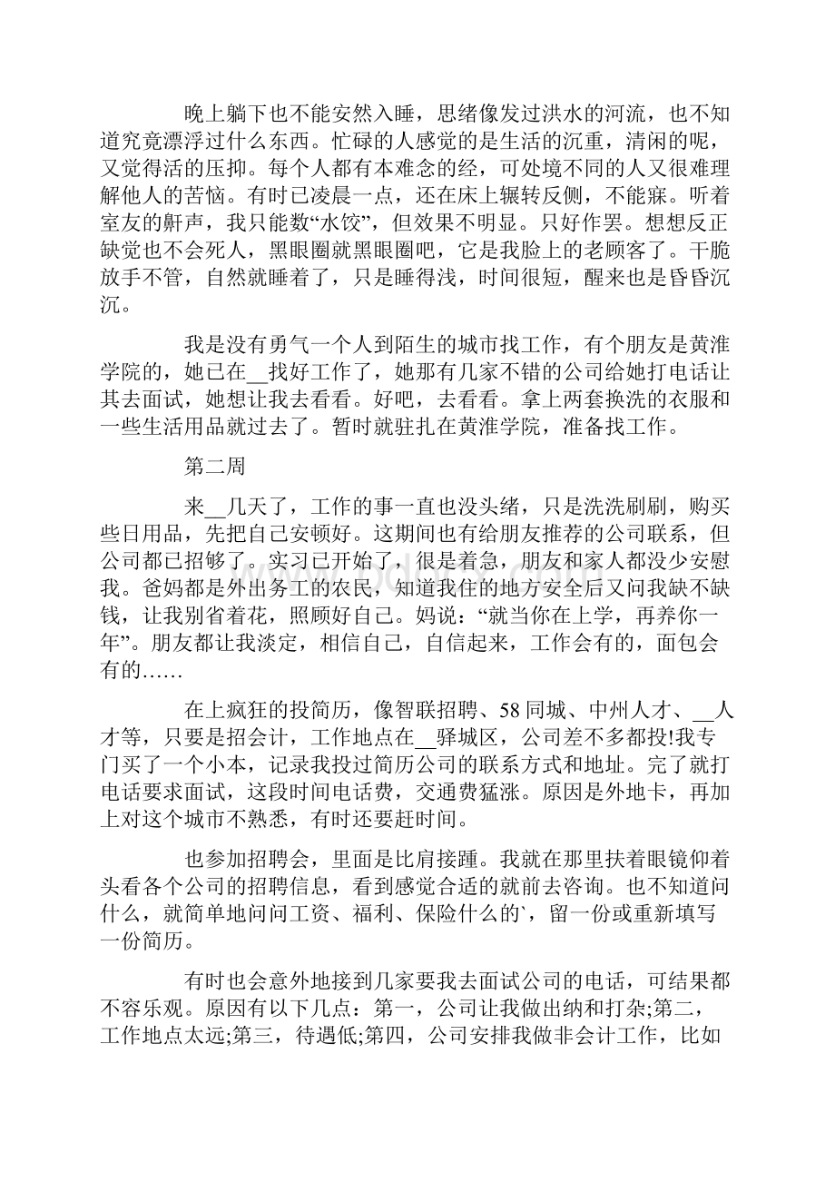 大学生教师实习周记.docx_第3页