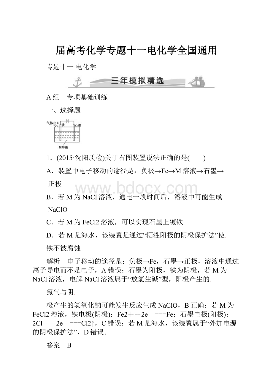 届高考化学专题十一电化学全国通用.docx