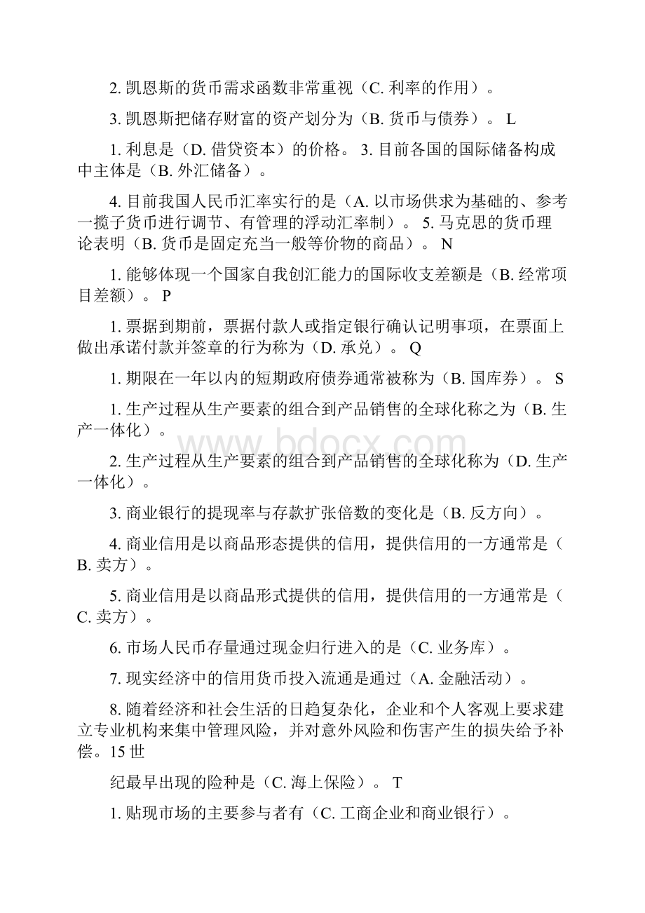 电大《金融学》期末考试复习试题及答案.docx_第3页