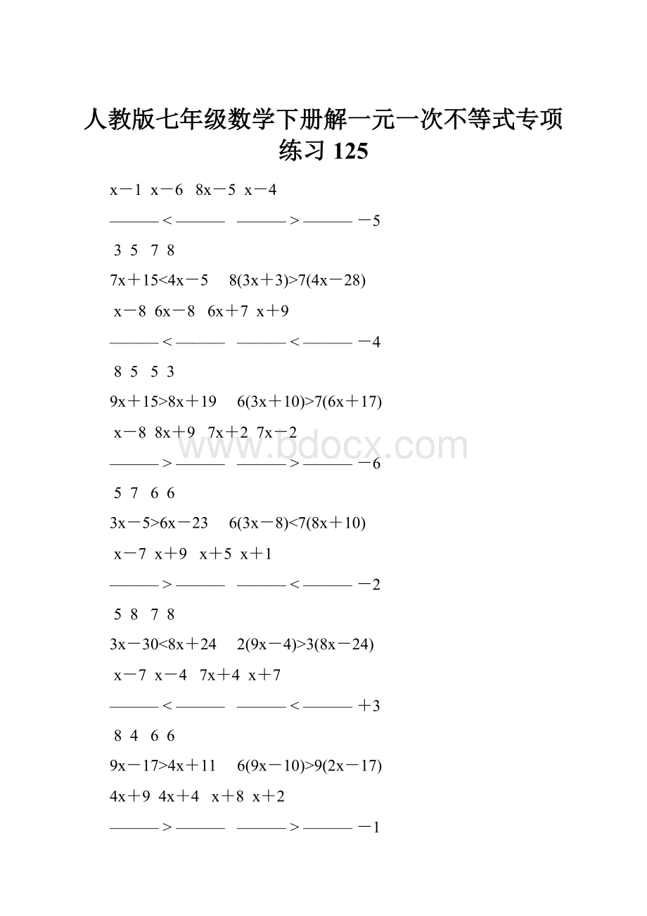 人教版七年级数学下册解一元一次不等式专项练习 125.docx_第1页