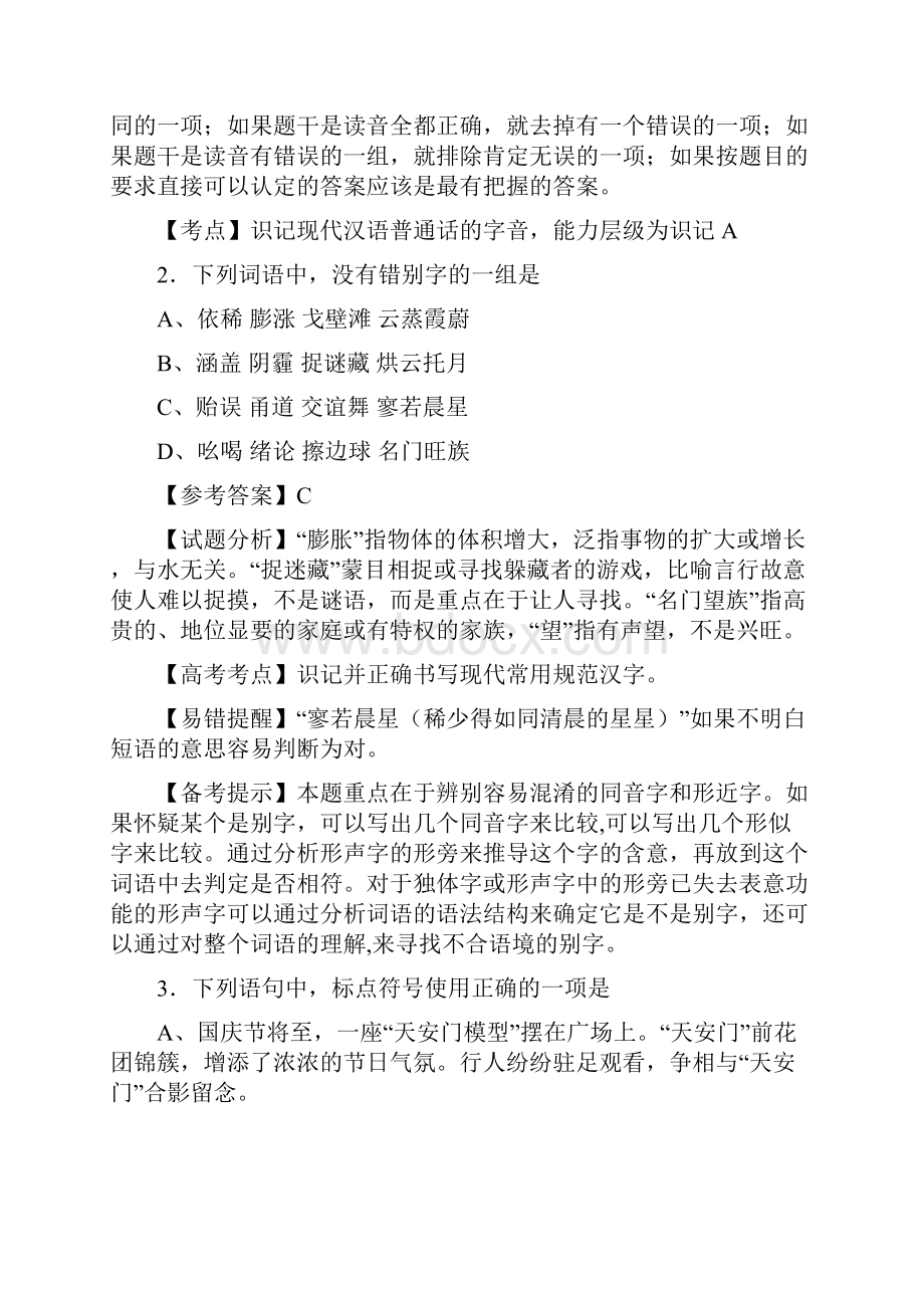 山东省高考试题语文解析版.docx_第2页