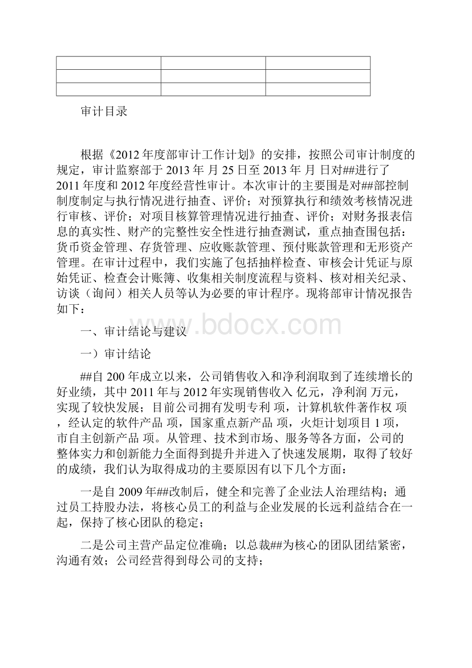 经营审计报告样式.docx_第2页