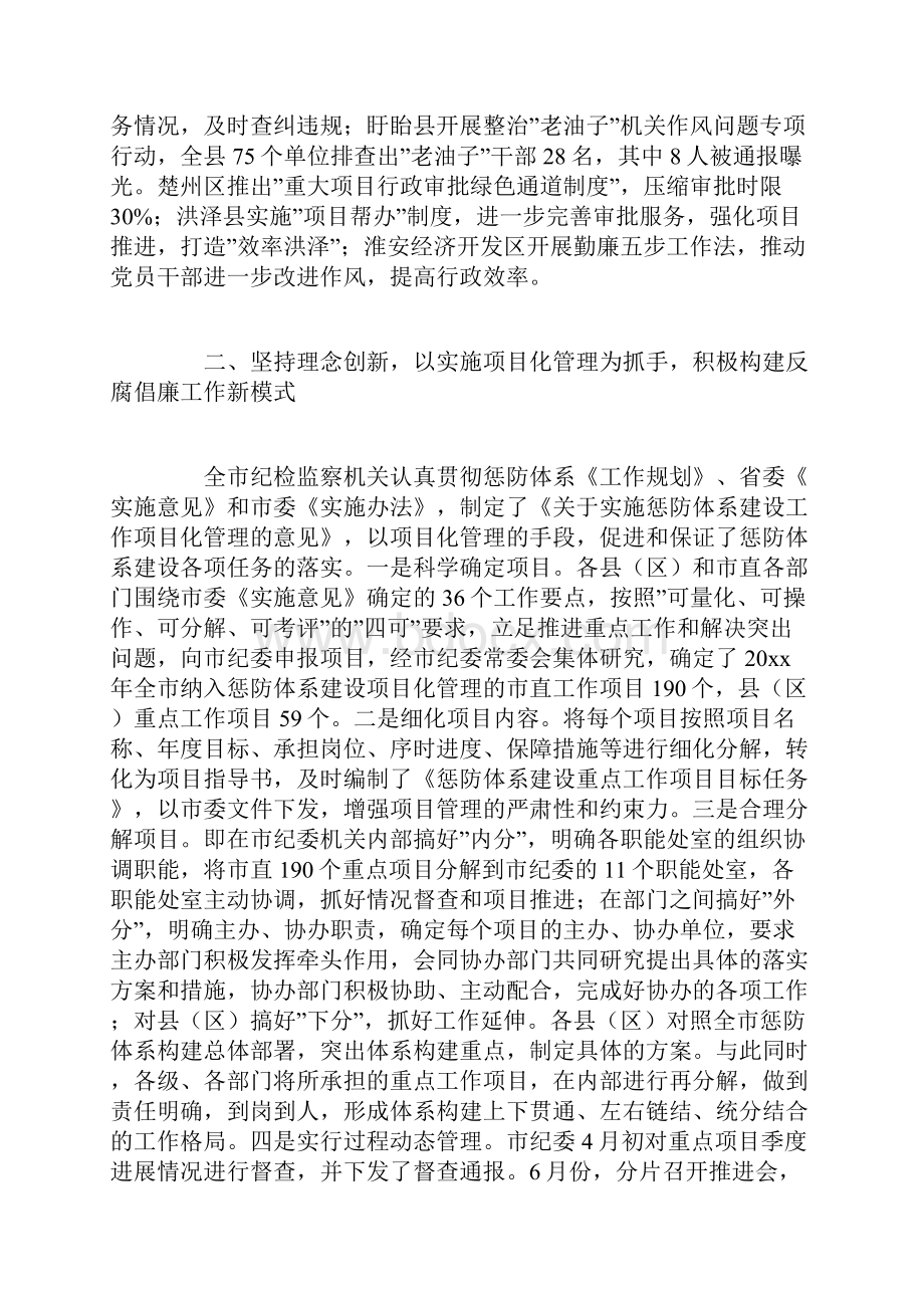 纪检监察工作会议上的讲话.docx_第3页