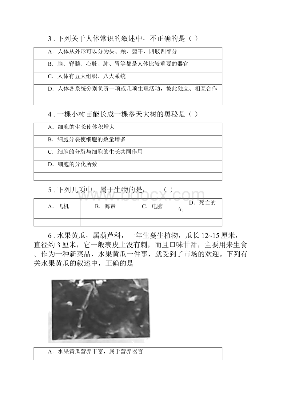 人教版新课程标准度七年级上学期期中考试生物试题I卷新版.docx_第2页