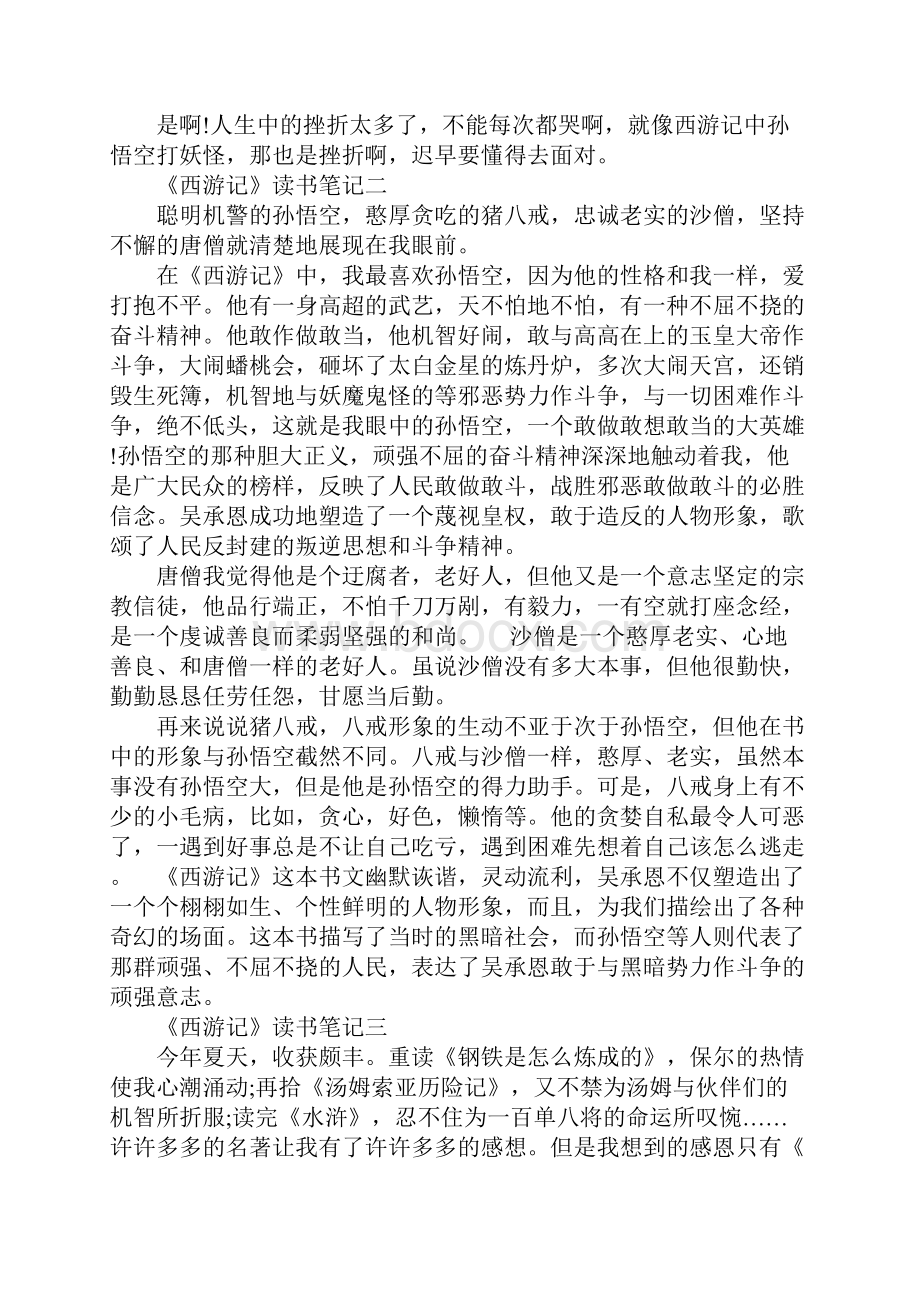 XX西游记读书笔记4篇.docx_第2页