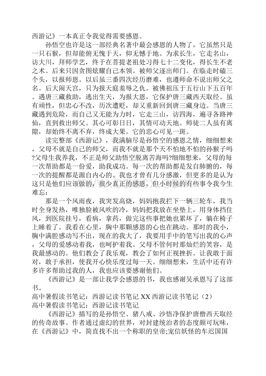 XX西游记读书笔记4篇.docx_第3页