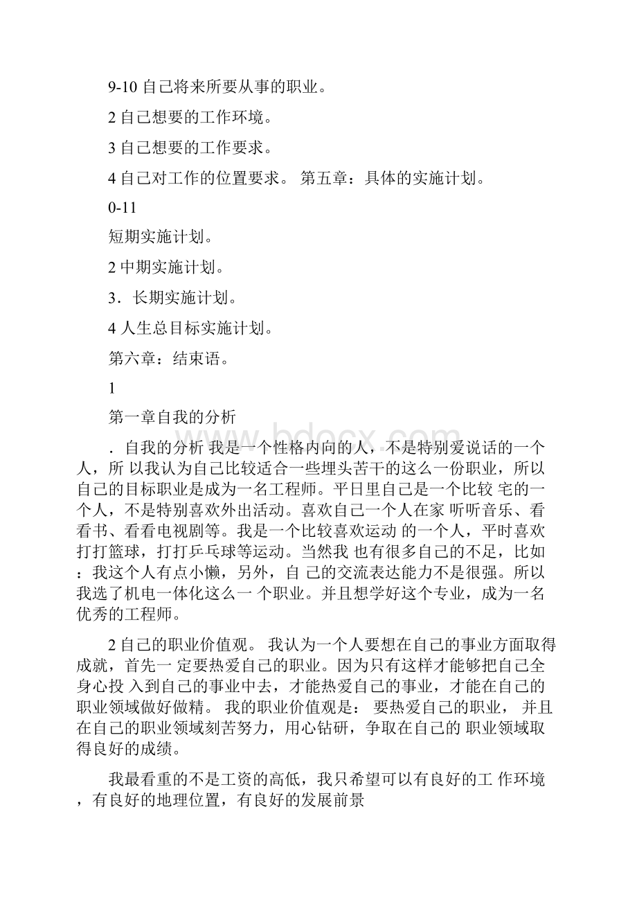 大学生职业发展规划书机电一体化专业0219150937.docx_第2页