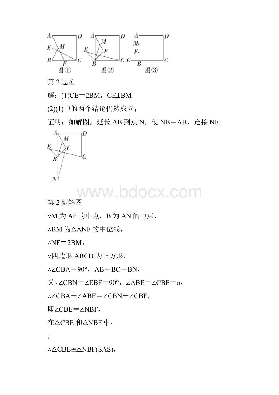 江西中考数学考前专题训练几何探究题10道.docx_第3页