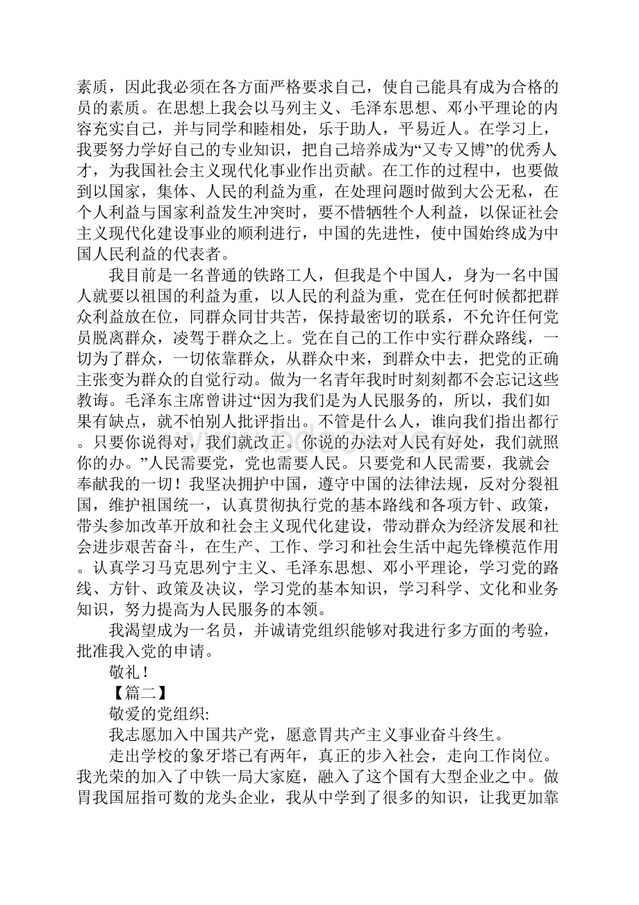 XX铁路职工入党申请书五篇.docx_第2页