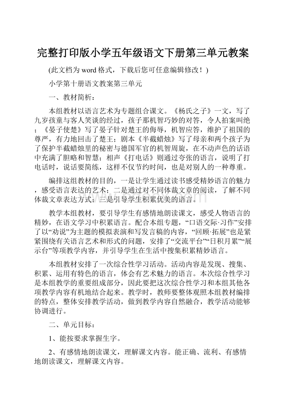 完整打印版小学五年级语文下册第三单元教案.docx