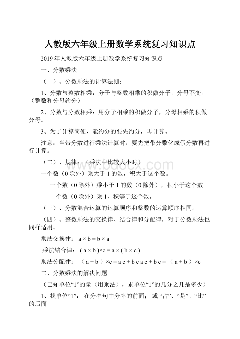 人教版六年级上册数学系统复习知识点.docx_第1页