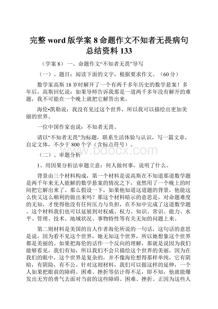 完整word版学案8命题作文不知者无畏病句总结资料133.docx