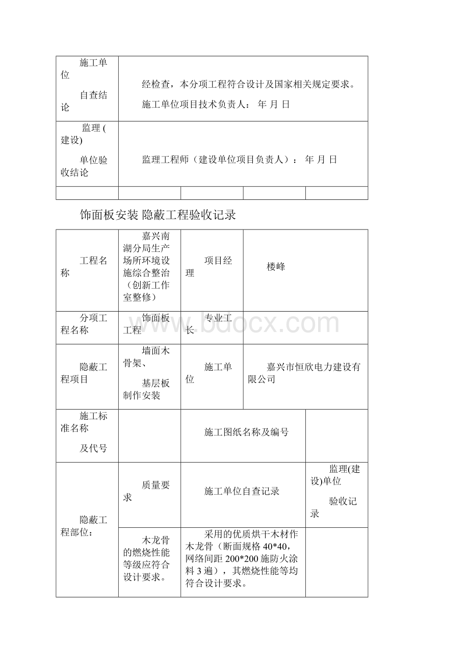 装饰装修隐蔽工程验收记录表全套范例78396.docx_第3页