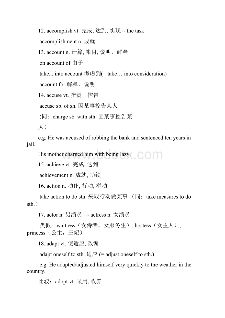 山东专升本英语核心词汇.docx_第2页