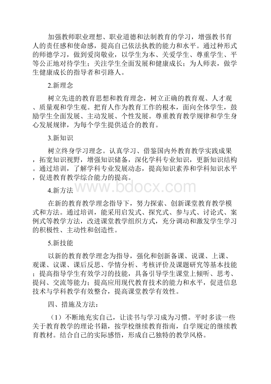 一德四新培训计划3篇.docx_第2页