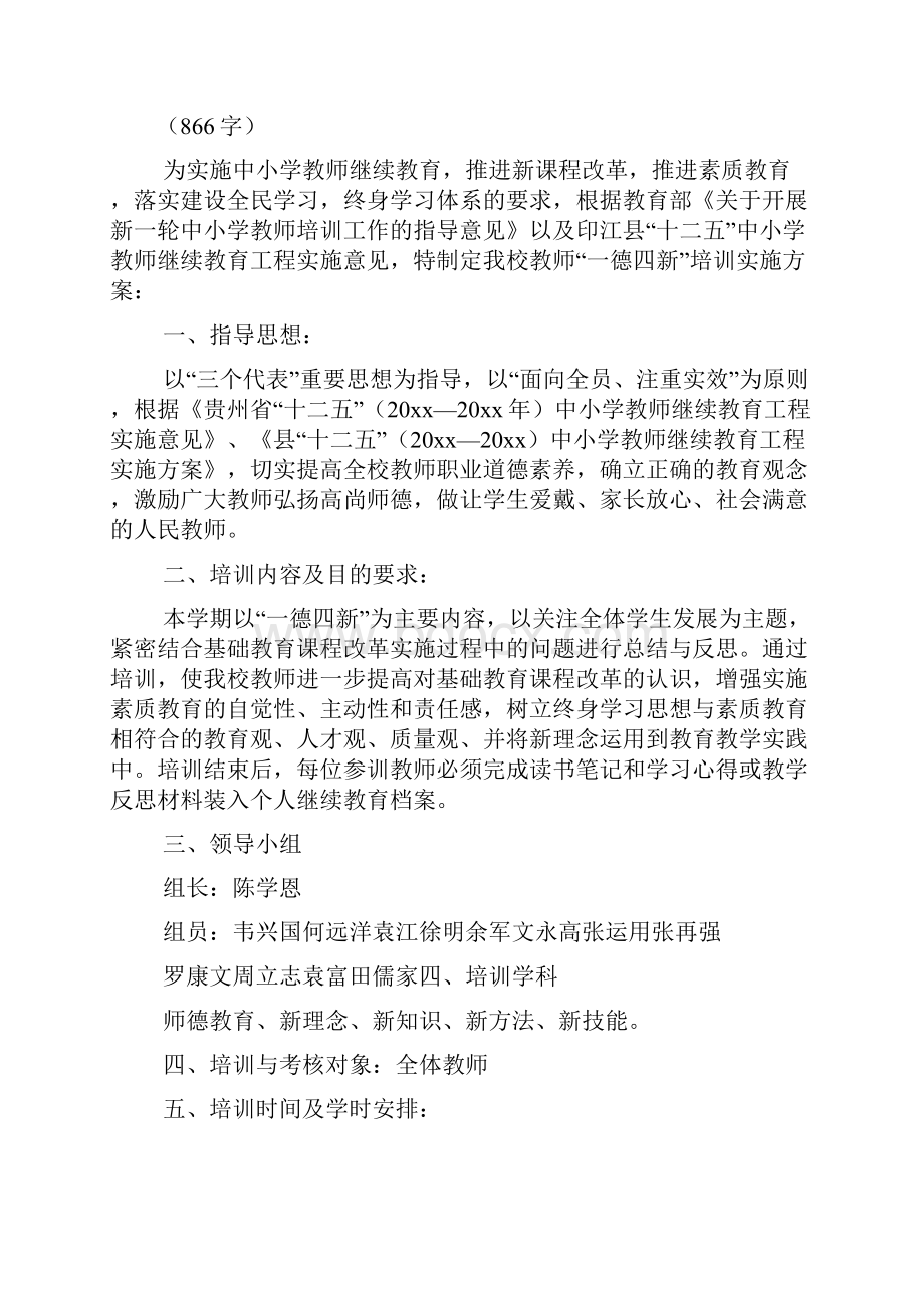 一德四新培训计划3篇.docx_第3页