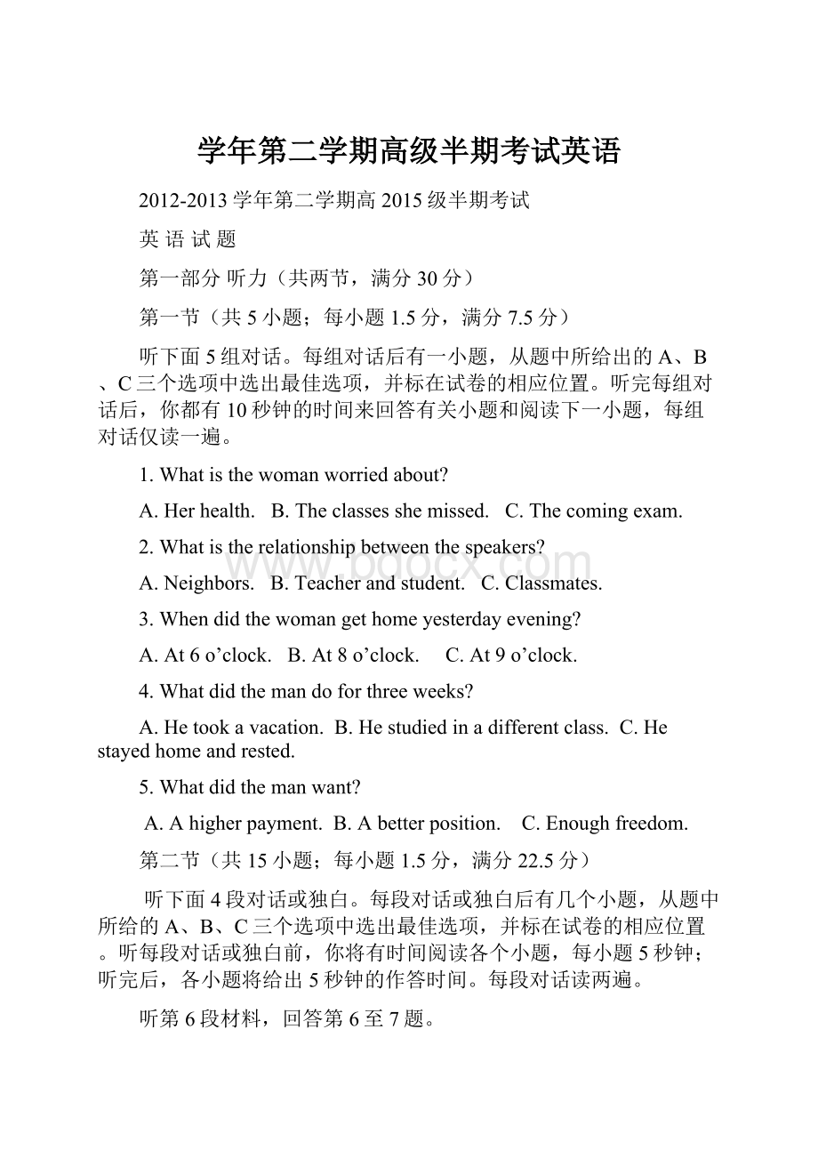 学年第二学期高级半期考试英语.docx