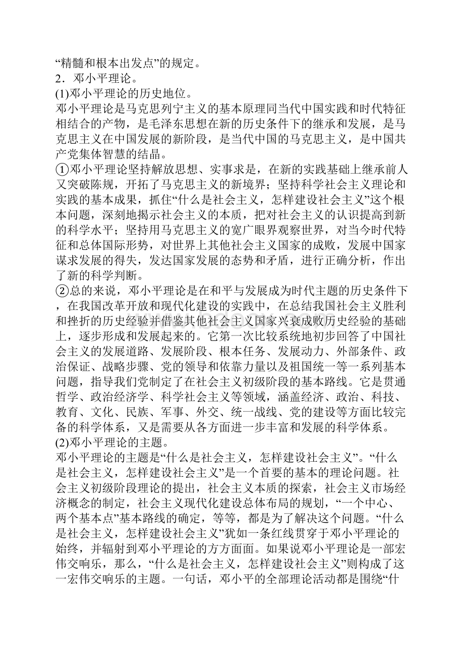 马克思主义中国化的三大理论成果教学案.docx_第3页