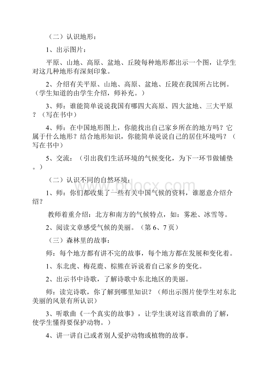 冀教版五年级下册品德教案.docx_第2页