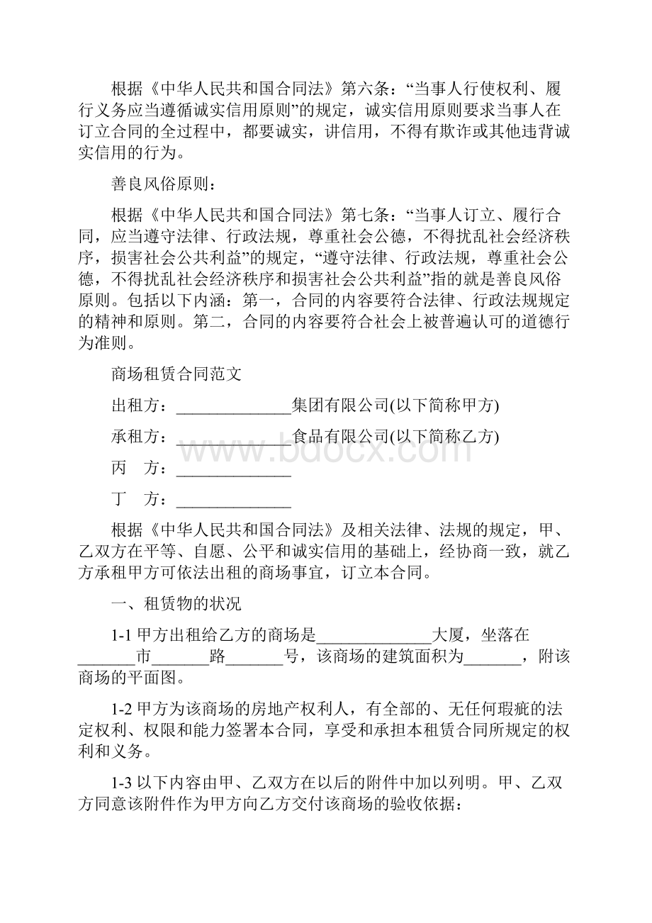 商场租赁合同.docx_第2页