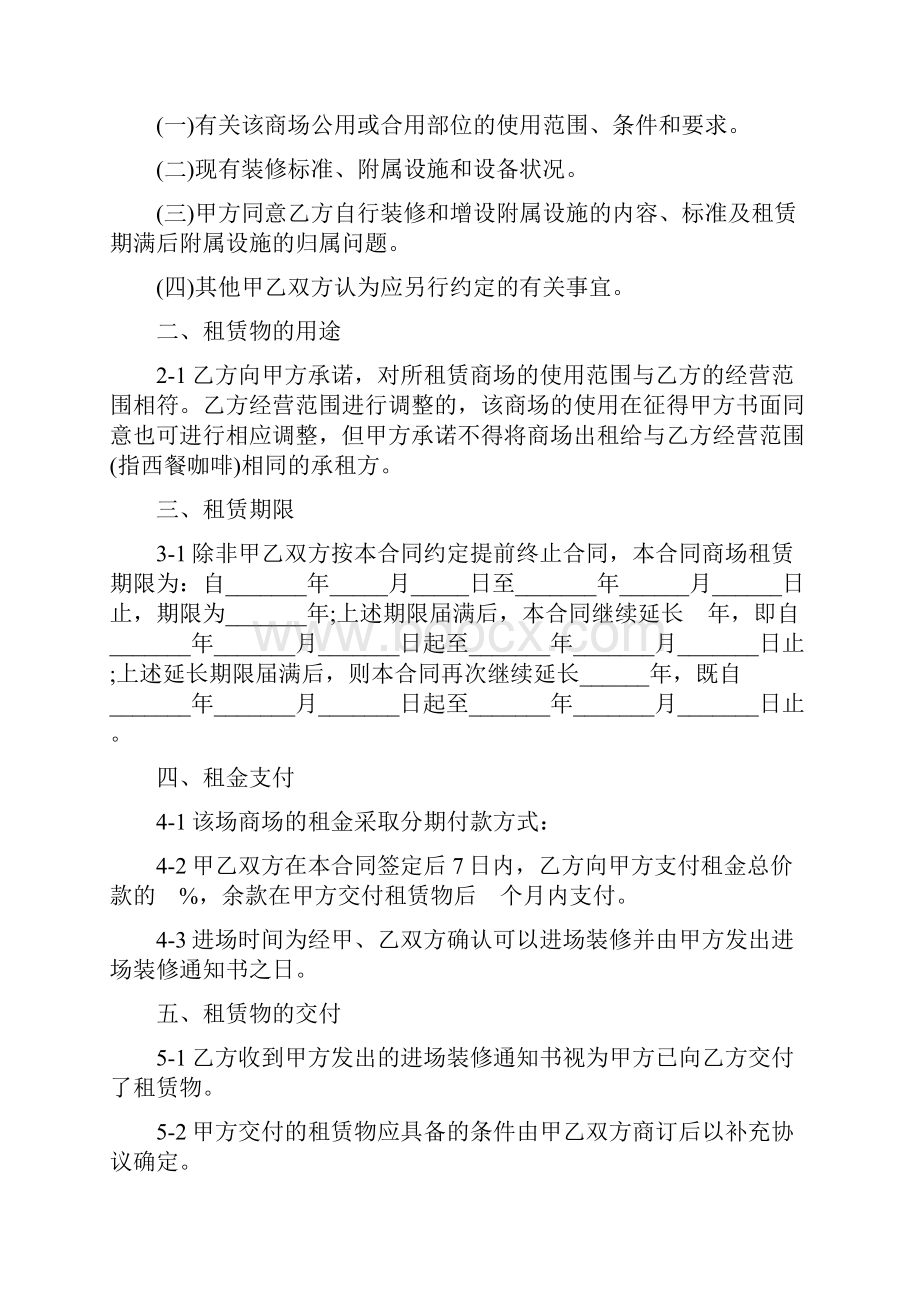 商场租赁合同.docx_第3页