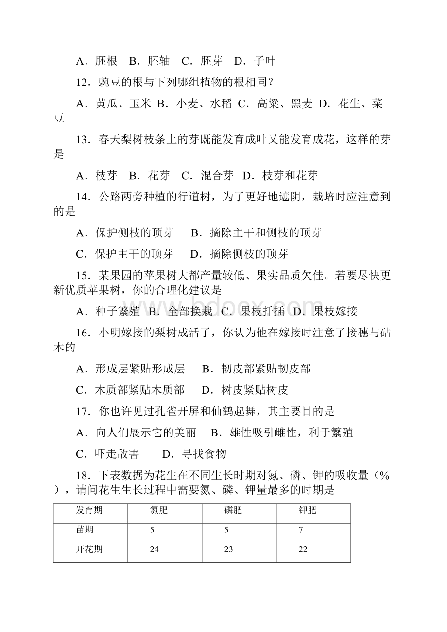 八年级生物上册期中质量检测试题6.docx_第3页