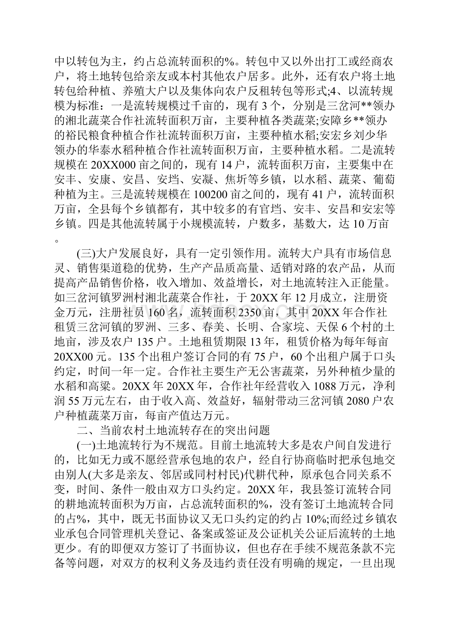 关于土地流转情况调研报告.docx_第2页