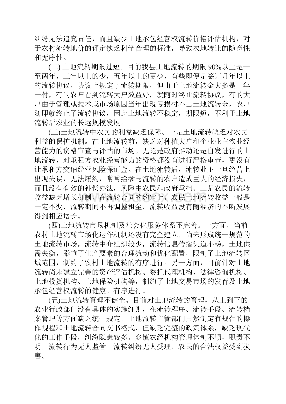 关于土地流转情况调研报告.docx_第3页