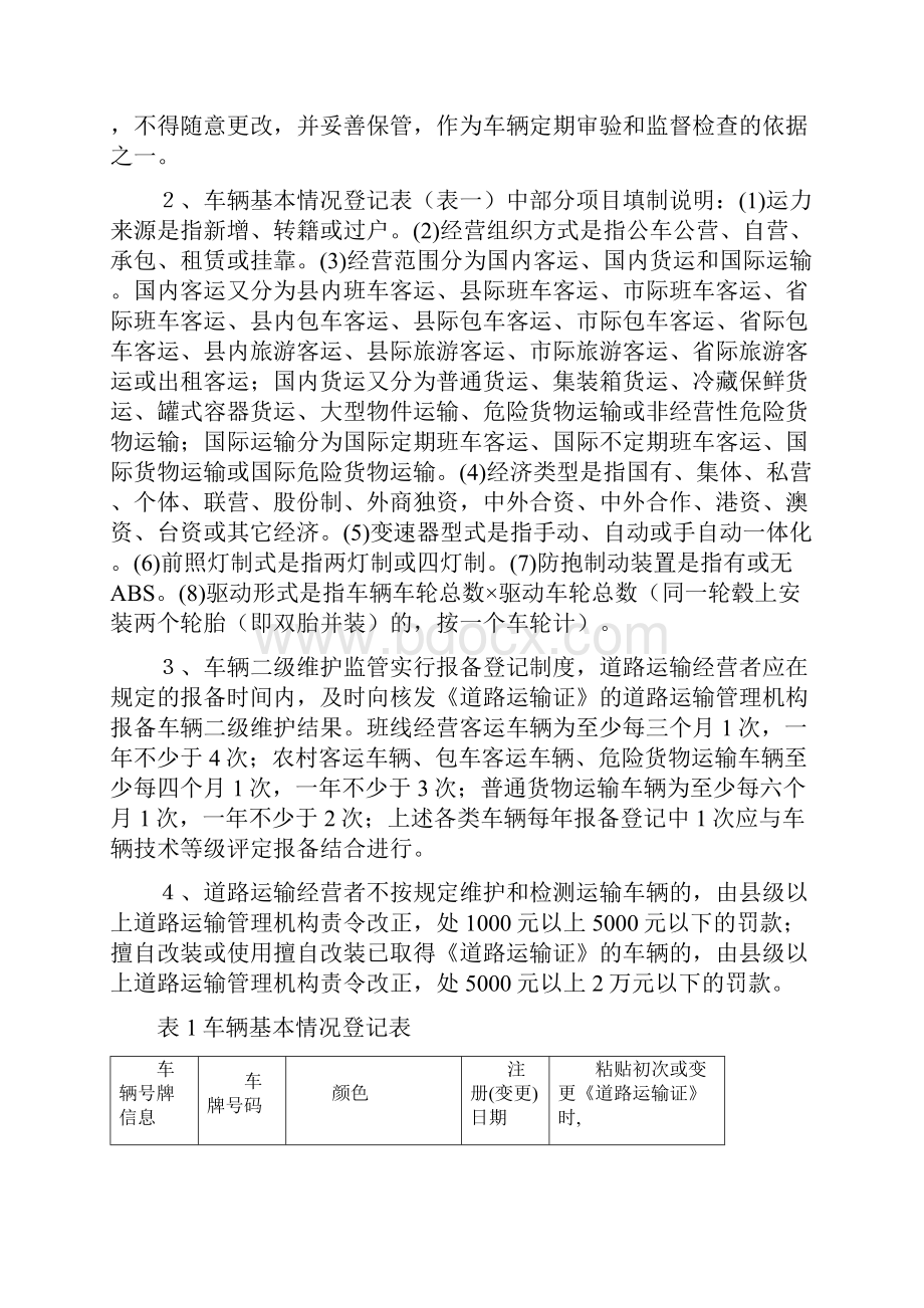 档案管理车辆技术档案资料.docx_第2页