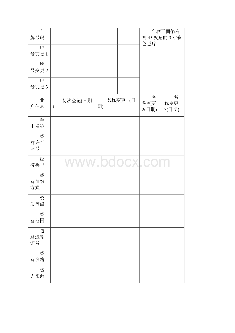 档案管理车辆技术档案资料.docx_第3页