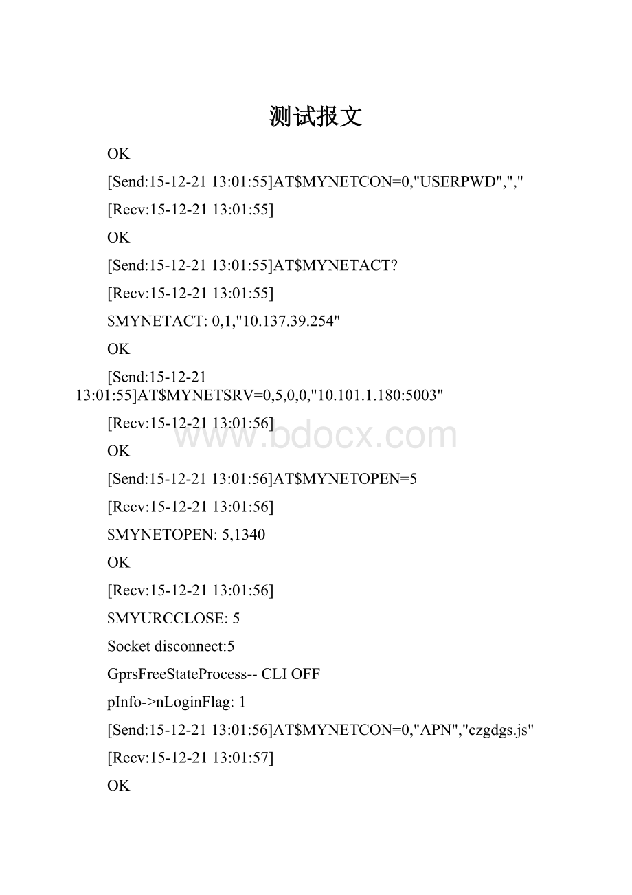 测试报文.docx_第1页