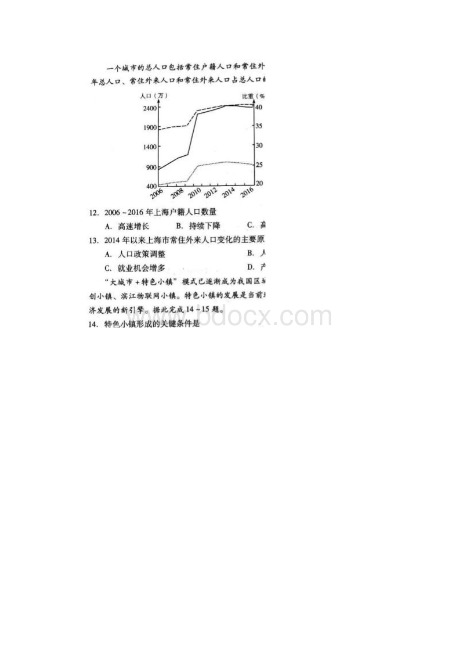 潍坊市高三期末地理.docx_第3页