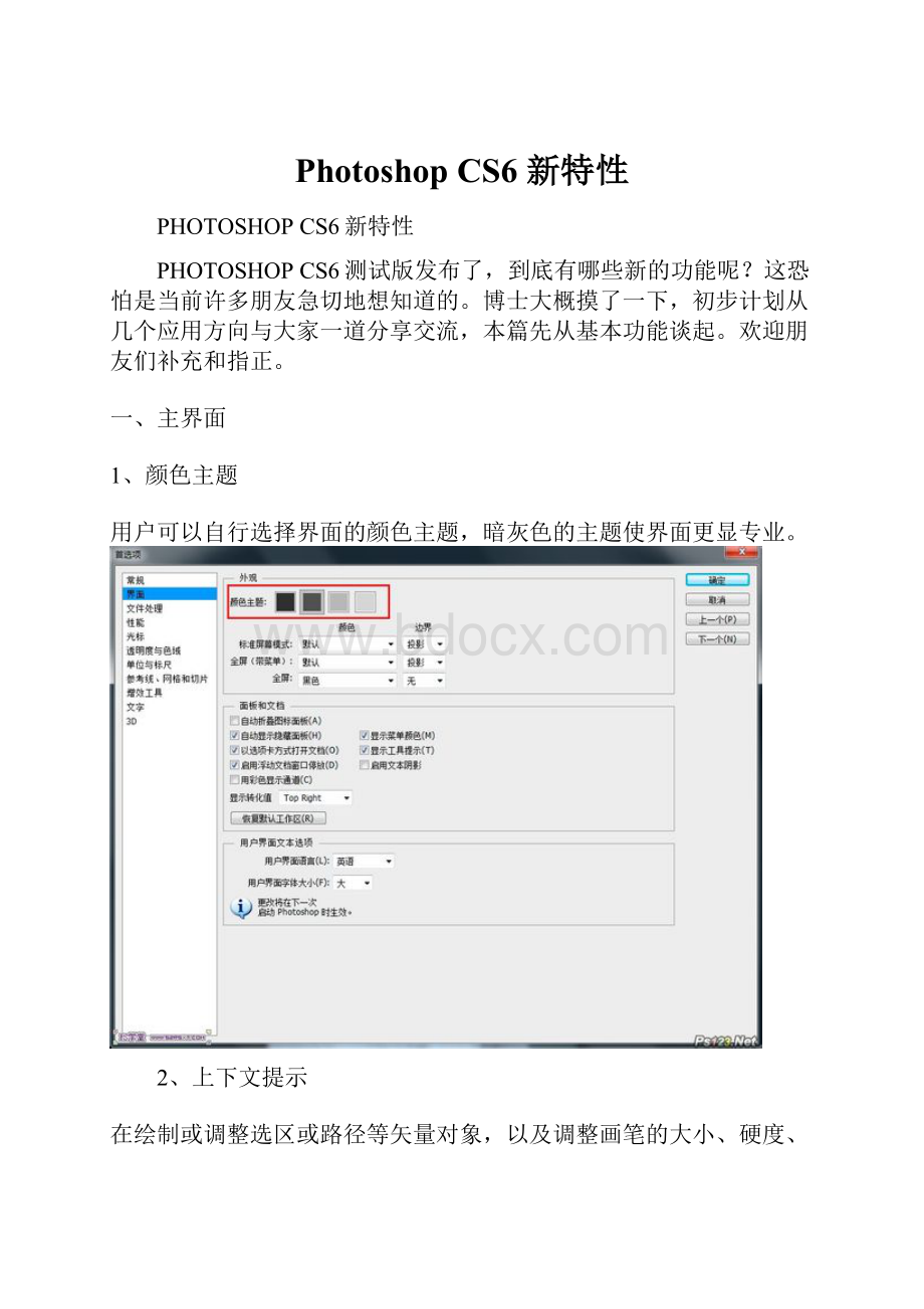 Photoshop CS6 新特性.docx