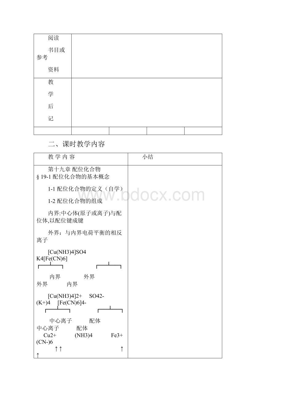 19第十九章 配位化合物资料.docx_第2页