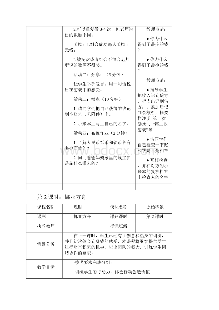 卓顶精文最新梦想课程理财doc.docx_第2页