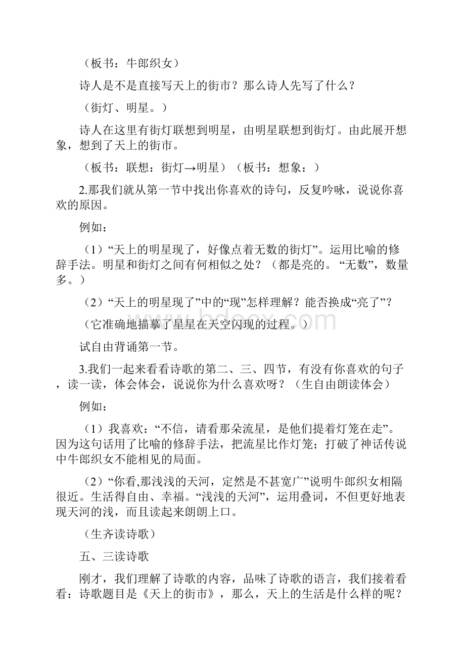 沪教版小学六年级上册语文《天上的街市》教案三篇.docx_第3页