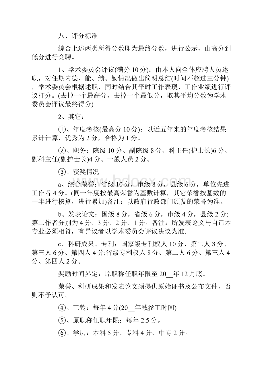 岗位竞聘方案三篇最新.docx_第3页