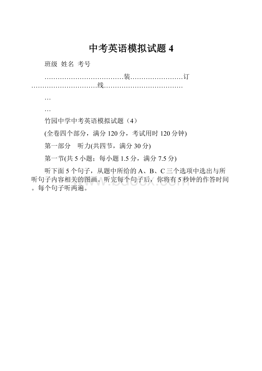 中考英语模拟试题4.docx_第1页