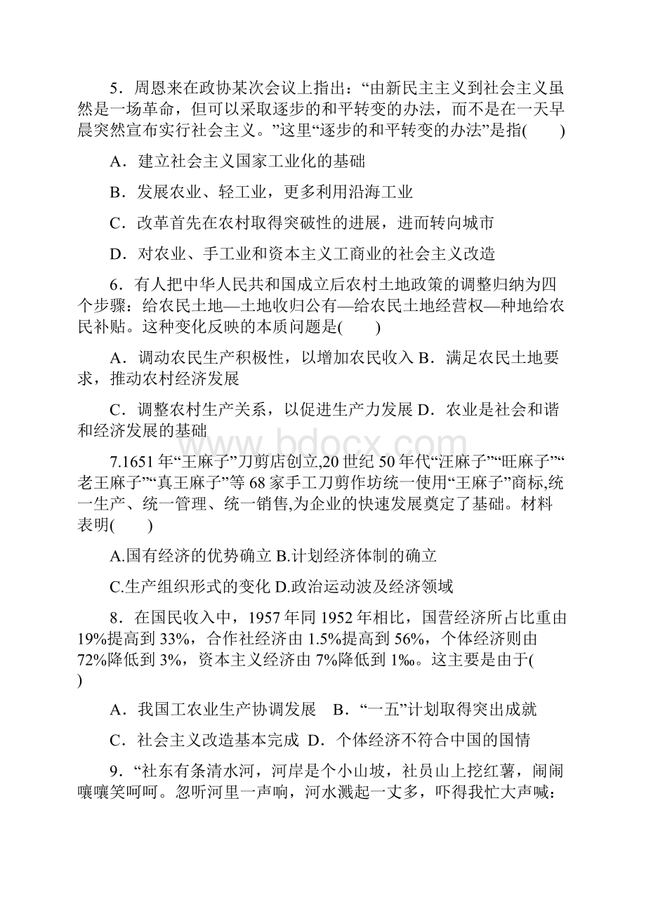 学年人教版高中历史必修二第四单元测试试题 中国特色社会主义建设的道路.docx_第2页