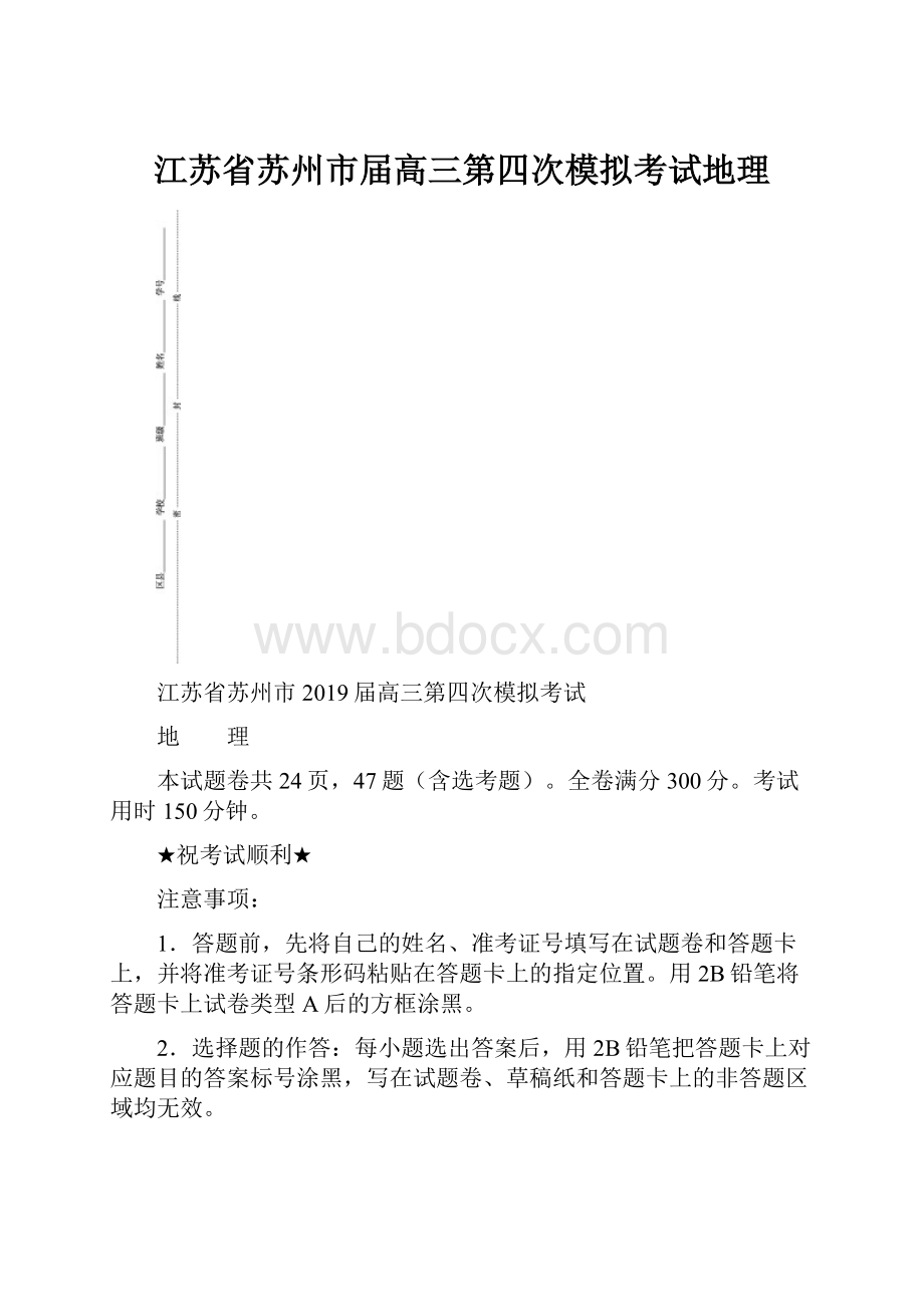 江苏省苏州市届高三第四次模拟考试地理.docx