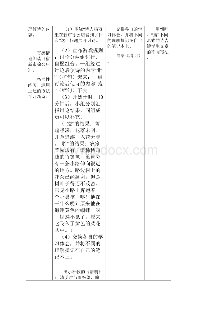 冀教版四年级语文下册第一单元教案.docx_第2页